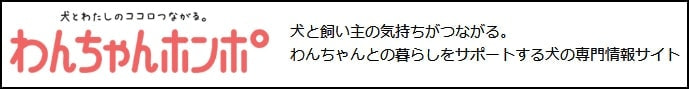 わんちゃんホンポ